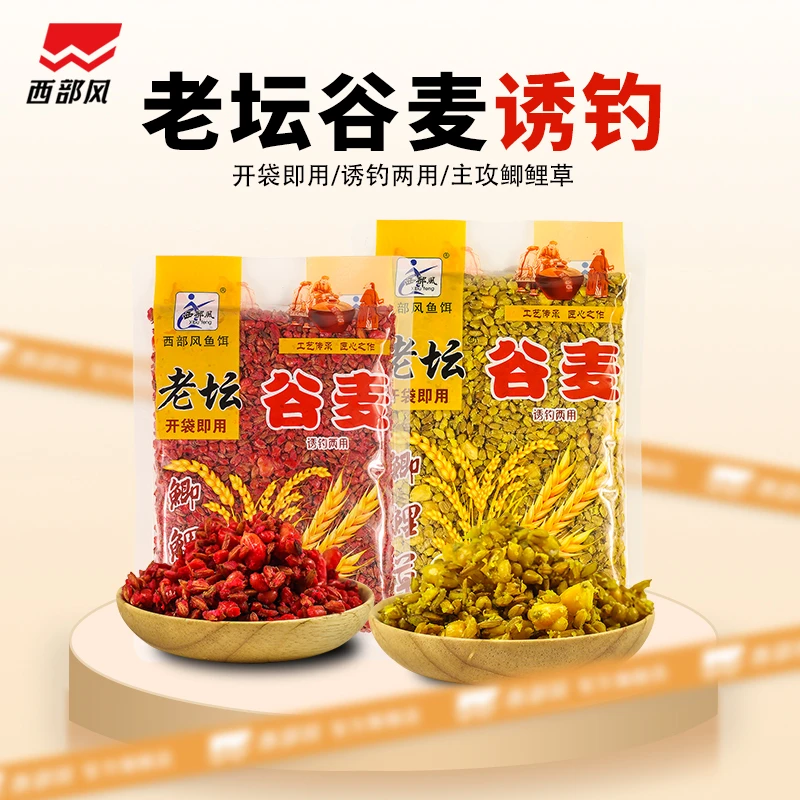西部风鱼饵老坛谷麦垂钓鲫鲤鱼饵颗粒江河野钓成团打窝料高效窝料