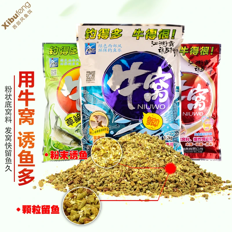 西部风牛窝青鱼窝料草鳊鱼饵野钓鲫鱼鲤鱼底窝料钓鱼打窝料颗粒
