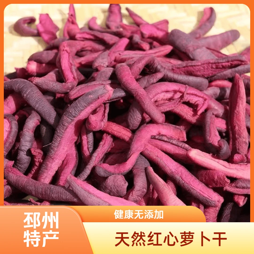 邳州特产萝卜干子农家自制腌萝卜干徐州风味鲜萝卜腌制好吃老家味