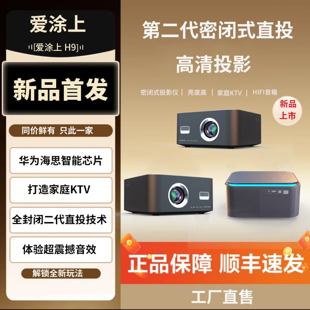 爱涂上全新技术二代密闭高亮户外直投投影仪