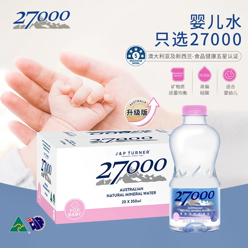 27000澳洲进口天然矿泉水饮用水宝宝水(适合婴幼儿)350ml*20瓶