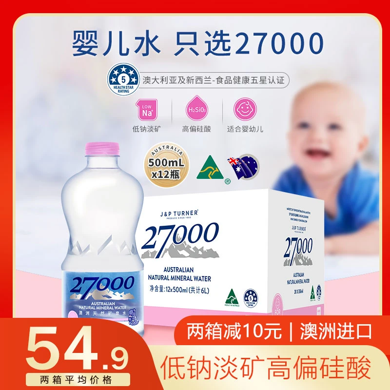 27000澳洲进口天然矿泉水适合婴幼儿宝宝500ml*12 优质婴儿水