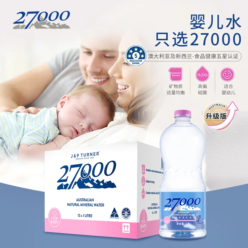 【升级版】27000澳洲进口适合婴幼儿饮用低钠淡矿天然矿泉水1L*12瓶