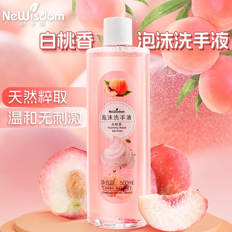 NeWisdom/叶子蓝白桃泡沫洗手液滋润不伤手儿童成人均适用温和