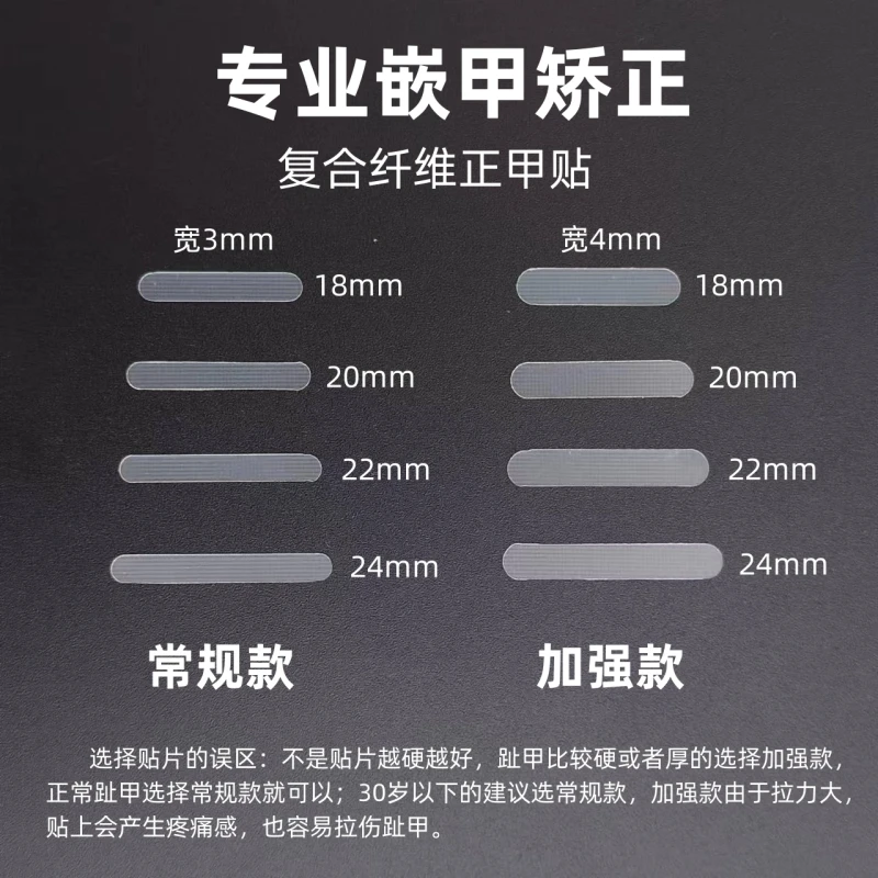 甲沟炎嵌甲专用矫正器正甲贴大脚趾甲长肉里指甲扎肉弹贴片修脚店