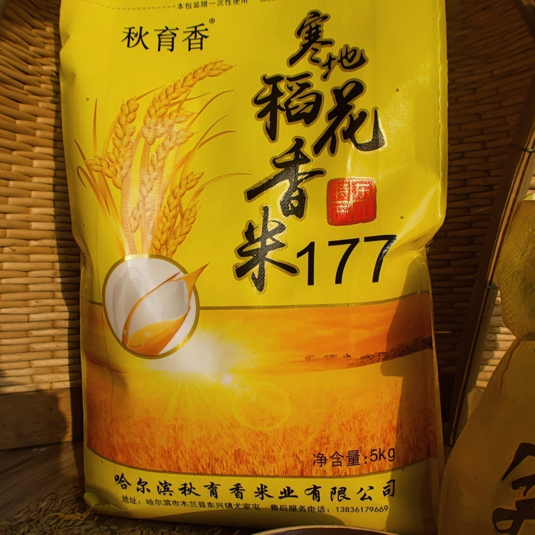 秋育香寒地稻花香米粳米长粒米香甜软糯山泉水灌溉