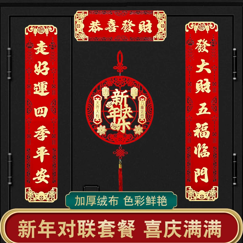 磁吸对联2024新款龙年新年春联家用春节过年福字门贴布置装饰用品