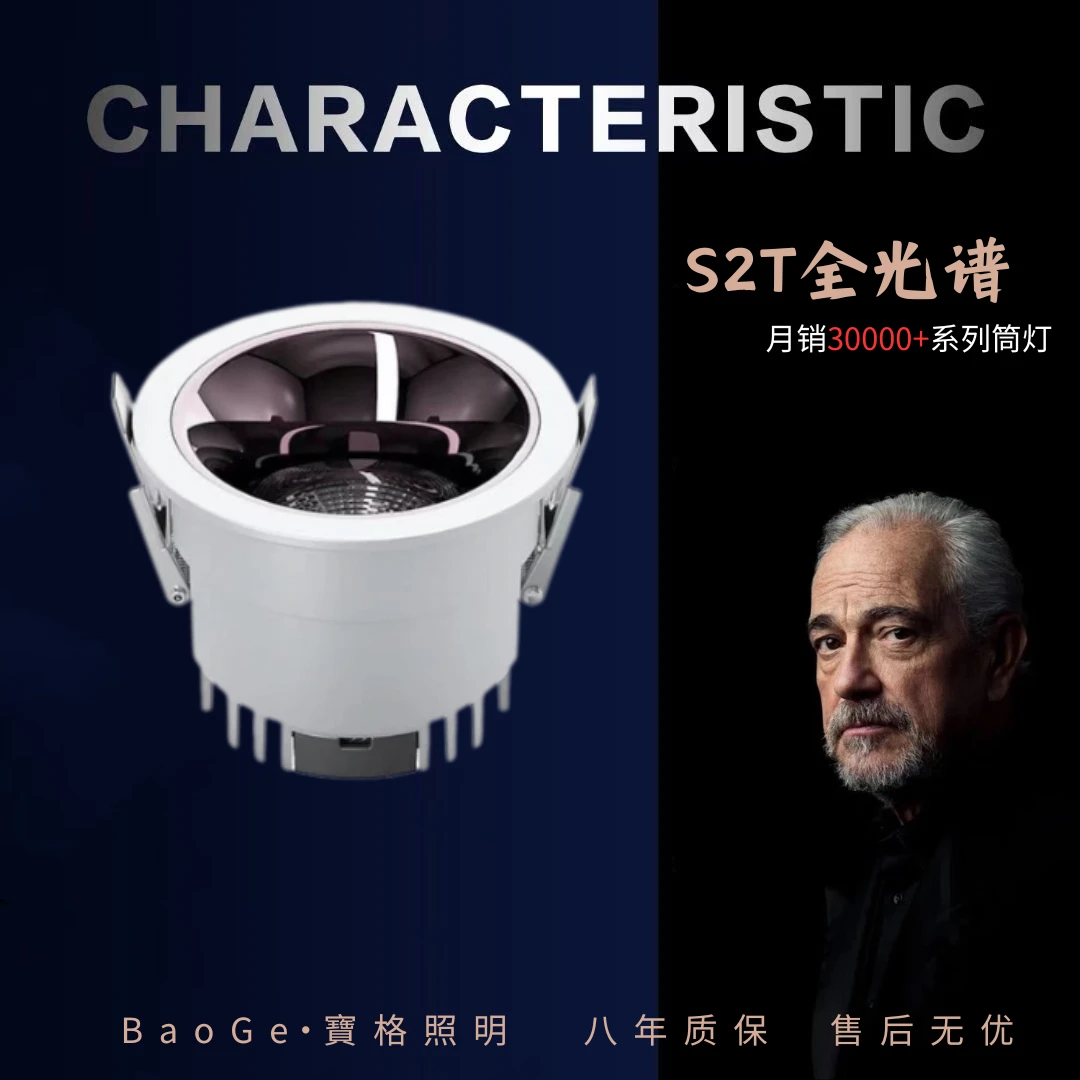 【全光谱】别墅级深杯防眩见光不见灯低蓝光全光谱全铝筒灯-绅士