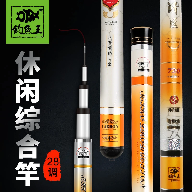 钓鱼王鳞匠鱼竿垂钓手竿超轻超硬钓鱼竿28调强悍鲫鲤鱼杆台钓竿