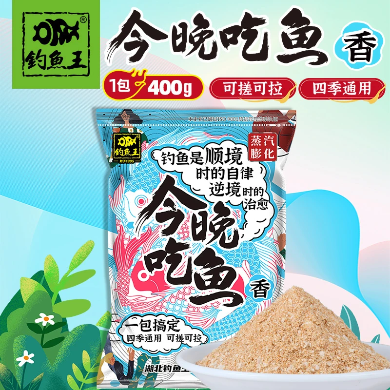 钓鱼王今晚吃鱼香一包搞定鱼饵鲫鱼鲤鱼腥香酒米窝料拉饵通用鱼饵
