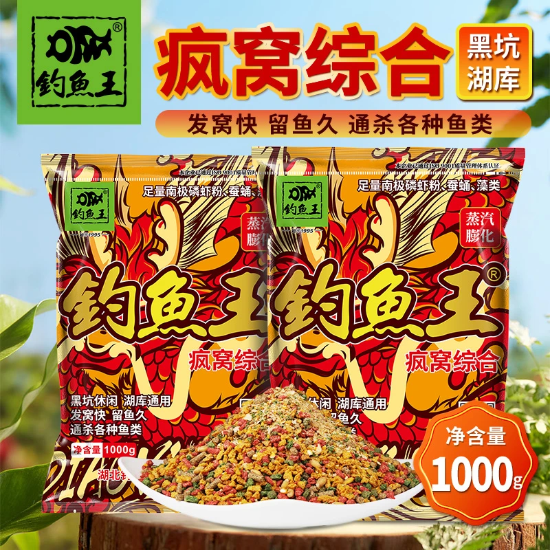 钓鱼王打窝料野钓饵料秋冬季鲫鱼鲤鱼散炮人工麝香底窝鱼饵鱼料食