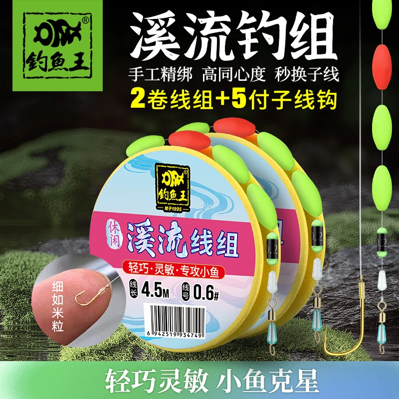 钓鱼王七星漂溪流钓线组石斑鳑鲏成品小鱼传统小物马口白条专用线