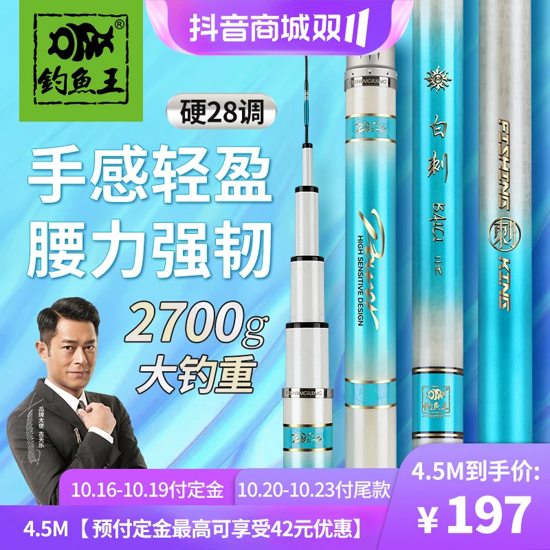 【双11】钓鱼王白刺二代超轻超硬台钓竿休闲野钓鲫鲤综合竿