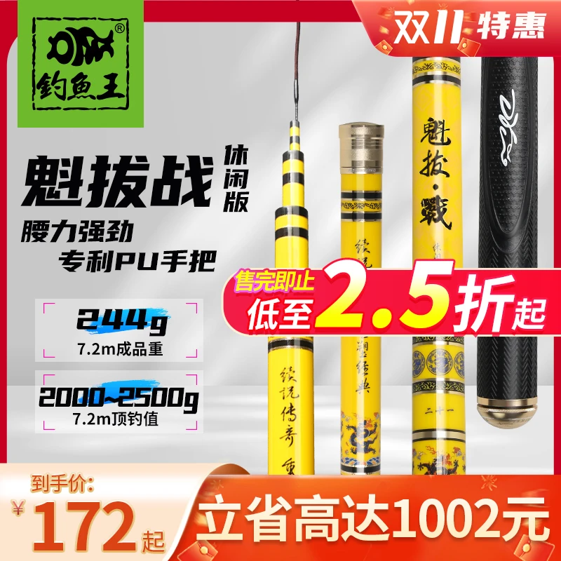 【双11特惠】钓鱼王鱼竿魁拔战休闲28调超轻超硬综合竿