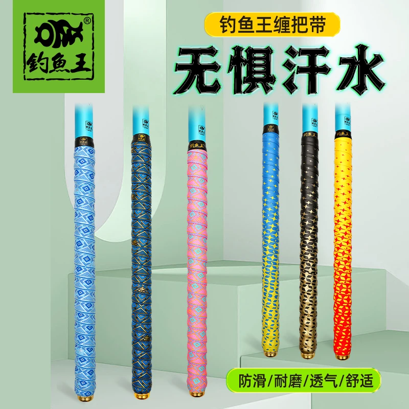 钓鱼王缠把带鱼竿吸汗带手把套钓竿防滑绑手带渔具用品