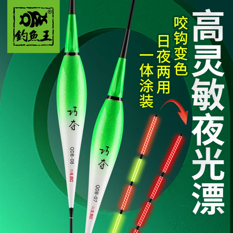 钓鱼王夜光漂一体电子浮漂咬钩变色高亮灵敏醒目日夜两用鲫鲤鱼漂