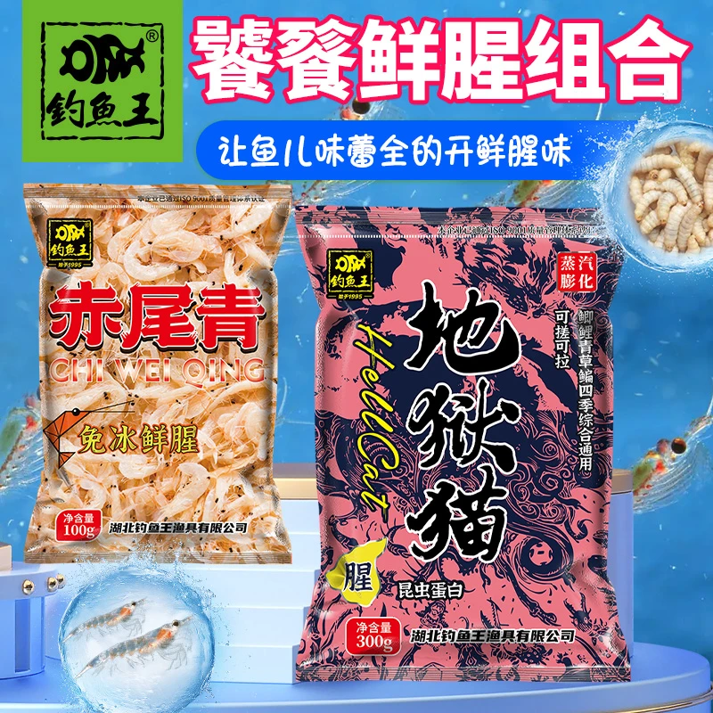 钓鱼王地狱猫饵料套餐浓腥鲫鱼鲤鱼鱼饵赤尾青饵料钓鱼用具