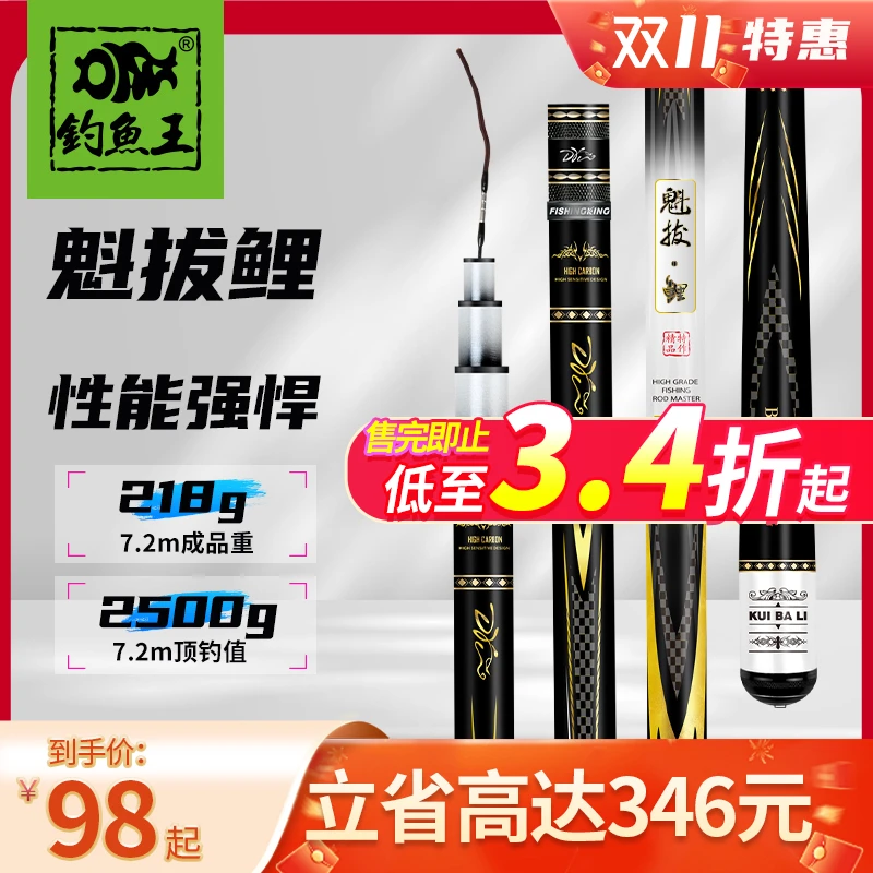 【双11特惠】】 钓鱼王钓鱼竿综合28调魁拔鲤台钓竿手竿
