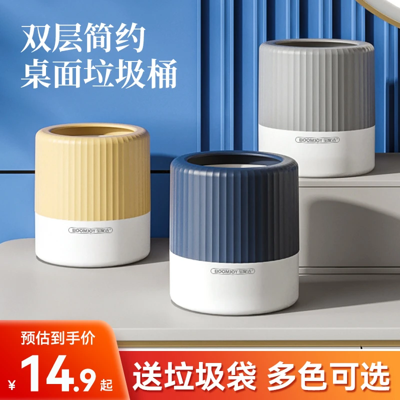 宝家洁桌面垃圾桶小巧不占位客厅办公室家用简约敞口垃圾桶R50