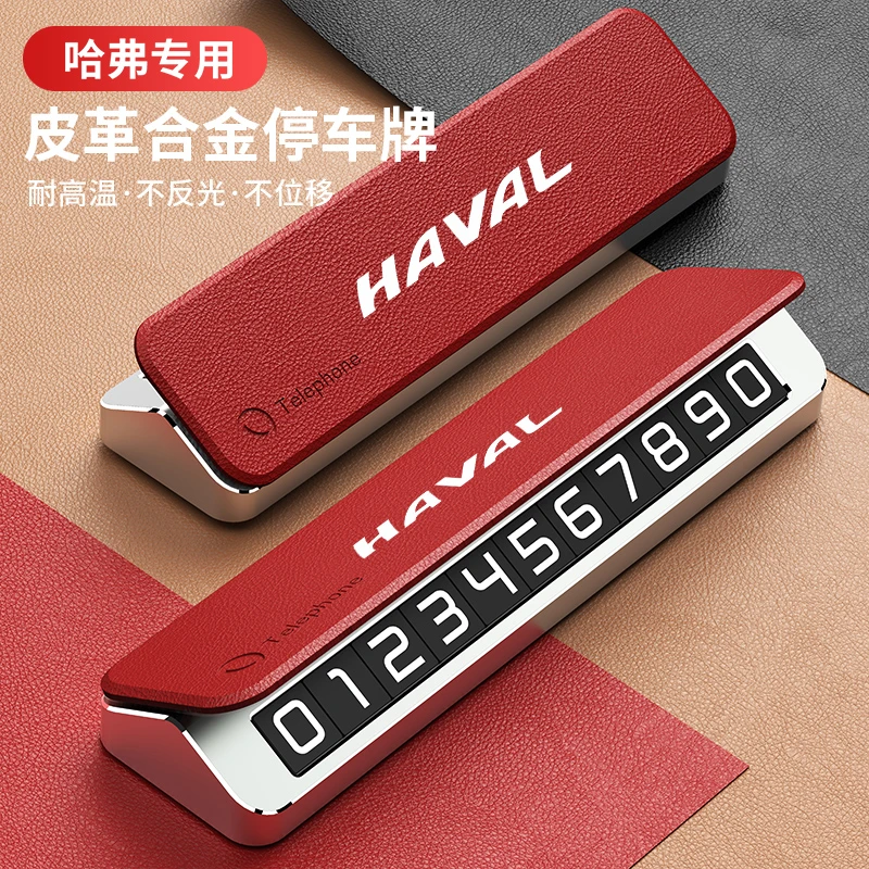 哈弗H6H5H9H2猛龙大狗M6枭龙赤兔神兽汽车临时停车号码牌挪车电话