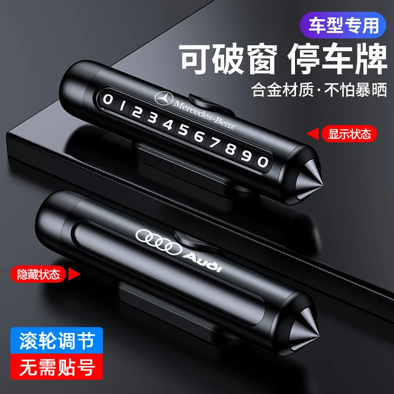 奔驰宝马奥迪大众本田丰田红旗车载停车号码牌汽车临时合金挪车牌
