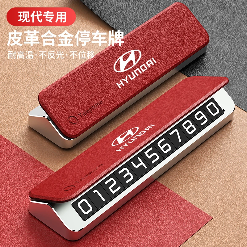 现代IX35伊兰特胜达菲斯塔沐飒索纳塔汽车临时停车号码牌挪车电话