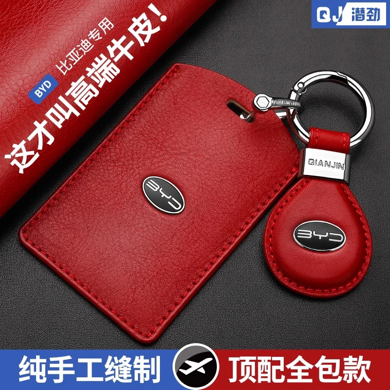 比亚迪卡片钥匙套海鸥海豚秦plusdmi宋plusdmi元plus唐汉NFC卡套