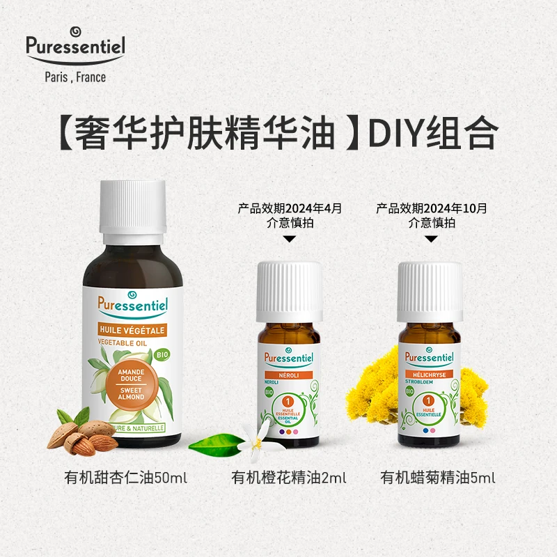 【奢华护肤DIY】单方精油组合橙花精油2ml蜡菊精油5ml甜杏仁油50ml