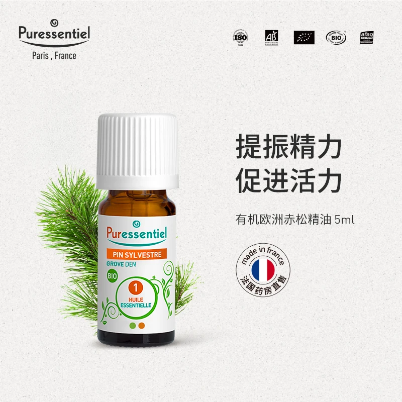 有机欧洲赤松精油璞医香法国单方草本萃取原液滋润提升精力香薰