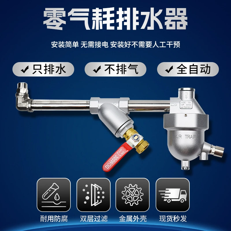 压缩空气储气罐零气耗自动排水器 含全套配件（生料带 长管 弯头）
