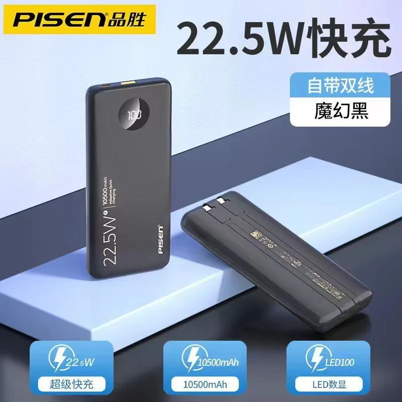 Pisen/品胜快充充电宝10000毫安22.5w自带线type-c便携移动电源