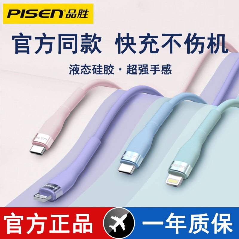 品胜马卡龙PD数据线20W苹果14快充线iPad适用iPhone13手机XS闪充