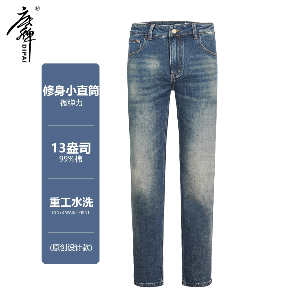 DIPAI/底牌秋冬修身弹力合体直筒版型牛仔裤男舒适时尚百搭潮流