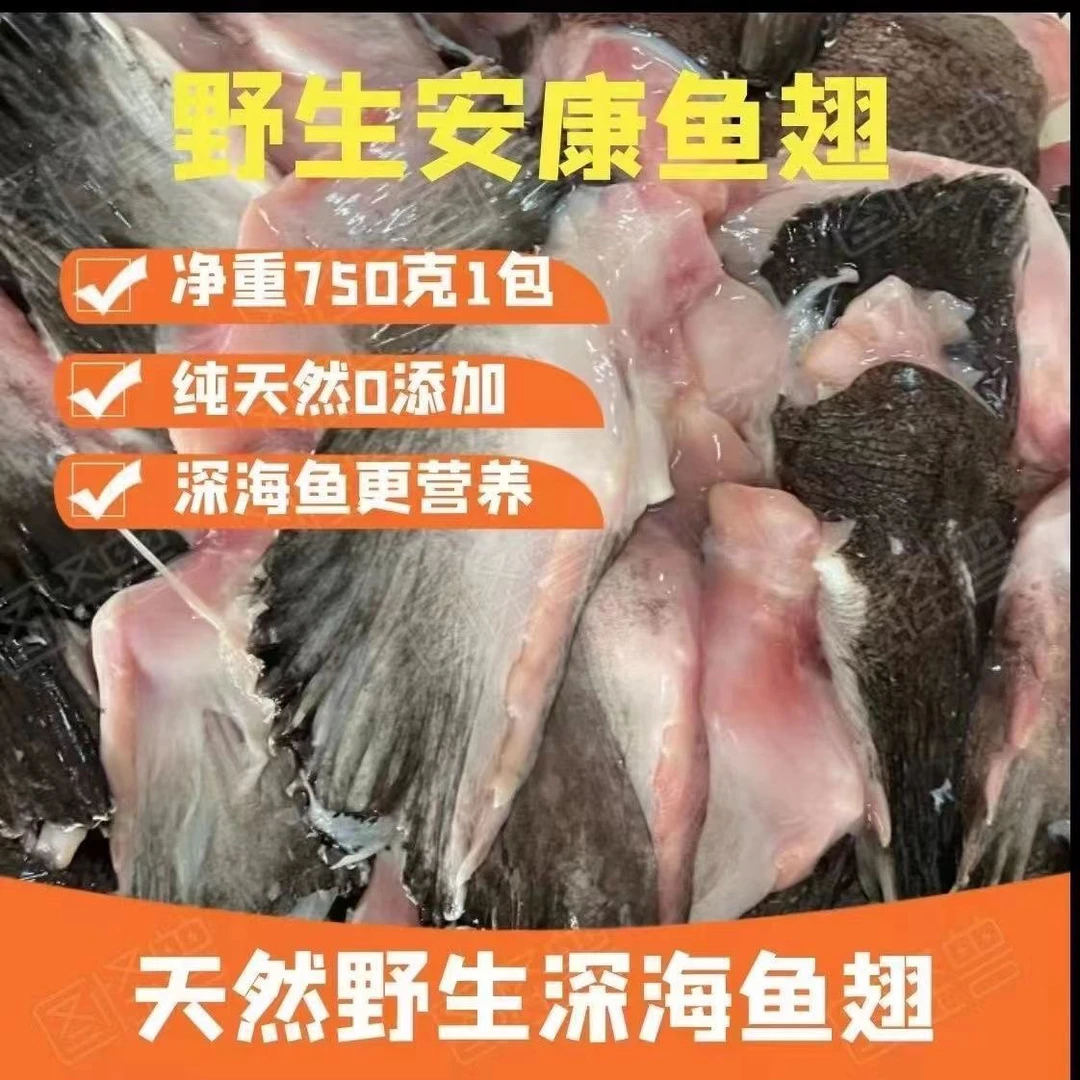 【中小号】安康鱼翅鱼鳍1包1.5斤15个左右鱼爪子生鲜海鲜冷链发货