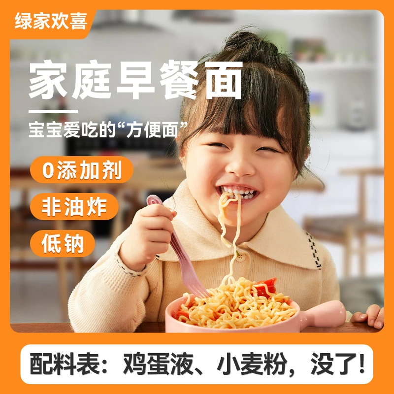 绿家欢喜健康家庭早餐面鸡蛋面面条非油炸不加食盐劲道十足三箱装