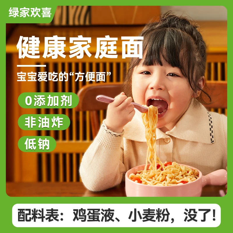 【自有工厂】绿家欢喜散养鸡蛋方便面儿童面条低钠泡面速食3斤装