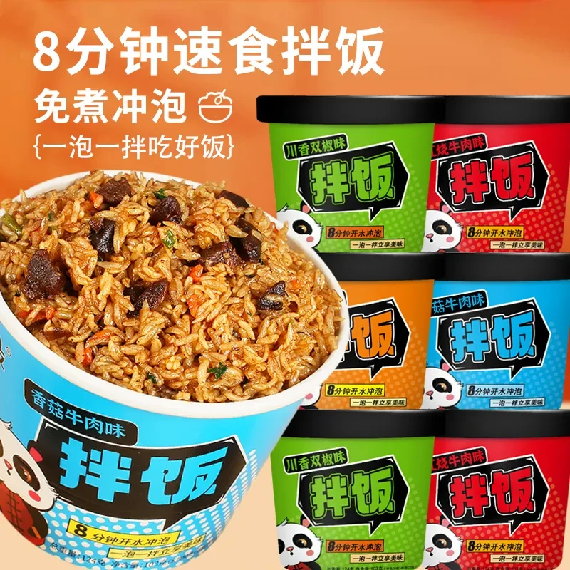 【到手6桶】免煮冲泡懒人速食拌饭学生早餐红烧牛肉经典 非自热米饭