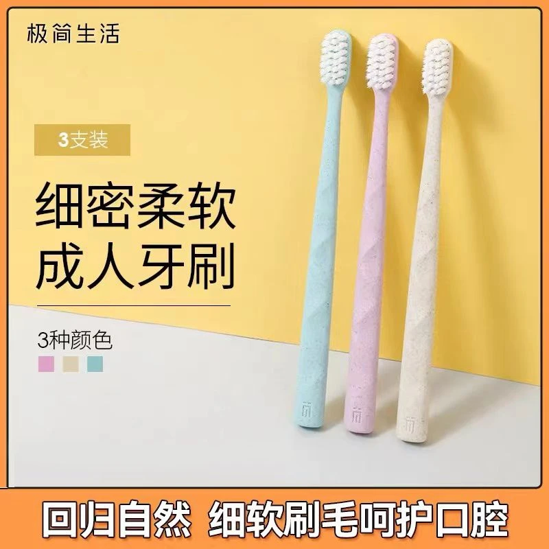 极简生活环保秸秆软毛牙刷6013款护齿护龈洁净清新家用三支装成人