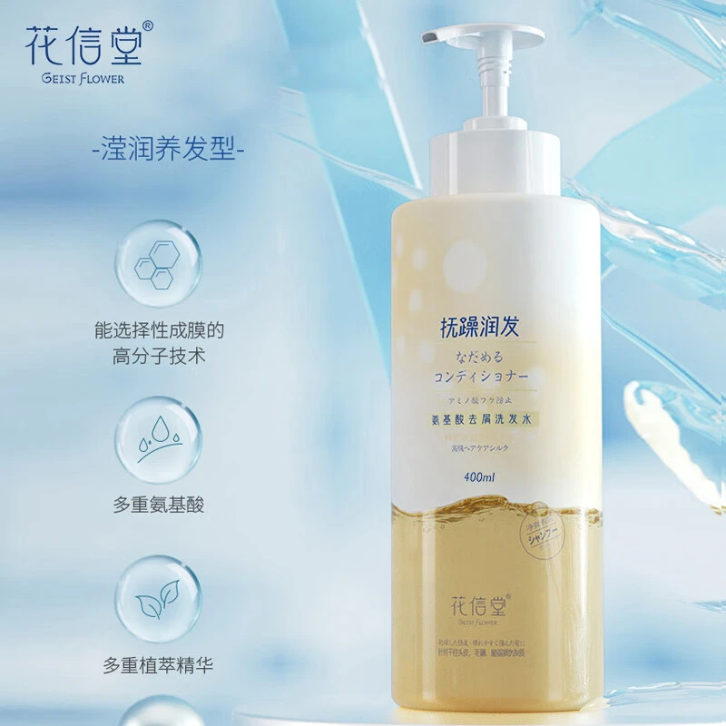 花信堂 洗发水去屑控油洗发露氨基酸洗头膏 男女士香氛洗发液乳