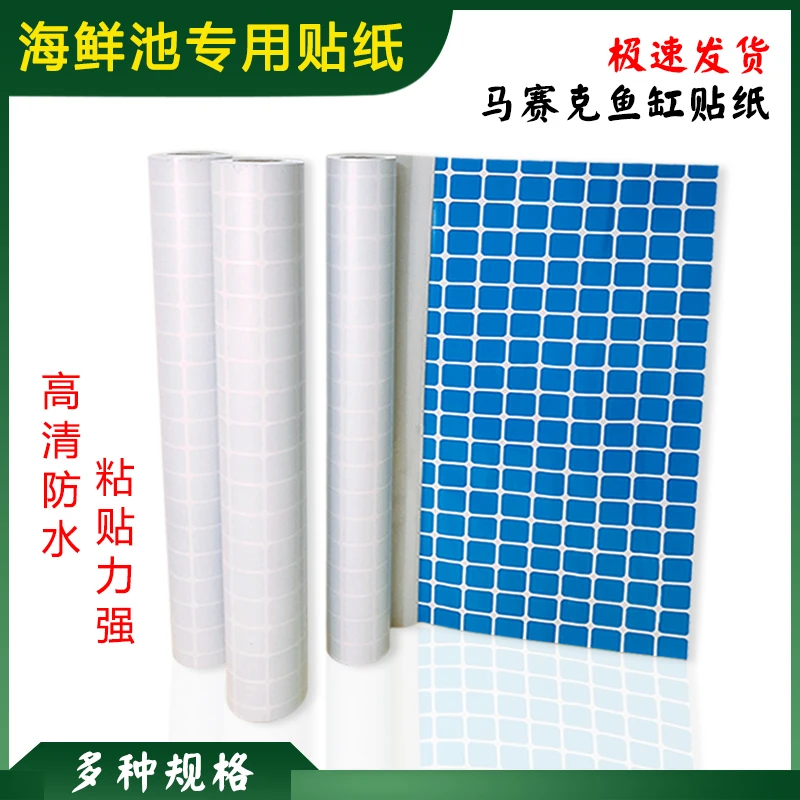 海鲜池鱼缸马赛克贴纸三色格子画水族深蓝色格子鱼缸底部背景贴画