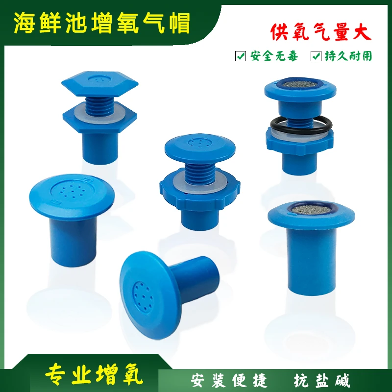 海鲜池增氧气帽六角圆头针孔出气鱼缸pvc供氧气帽多规格水族适用