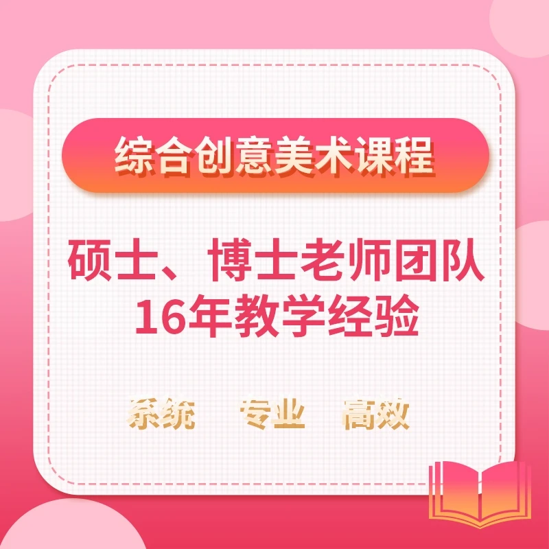 综合美术课程-硕士博士老师