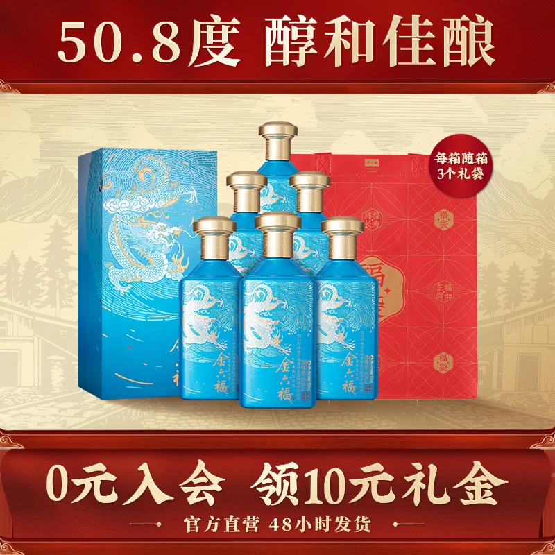 金六福【官方直营】50.8度醇和佳酿500ml*6兼香型白酒50.8度500ml