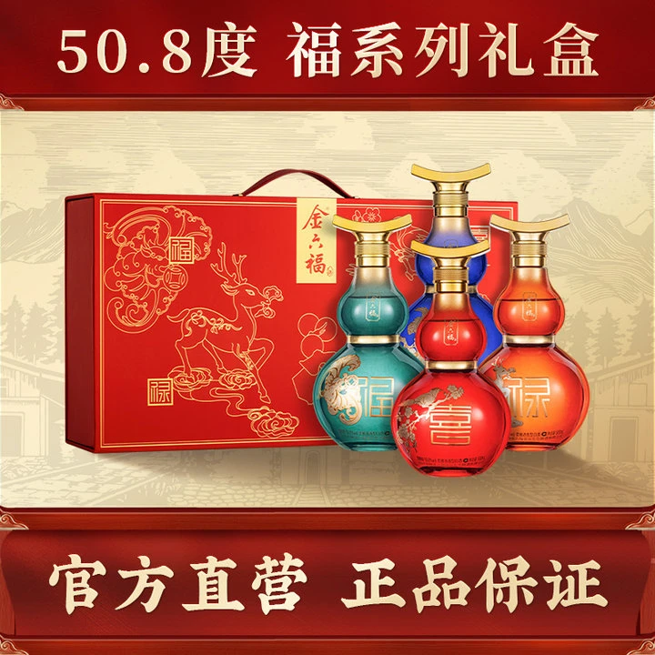 金六福【达人专属】福系列礼盒礼盒福禄寿喜纯粮特级50.8度500ml