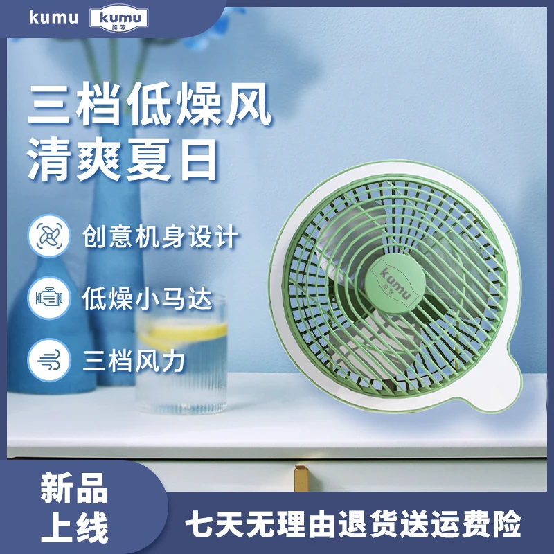 酷牧自带照明灯香薰盒桌面办公清凉台式挂式两用风扇便携小风扇