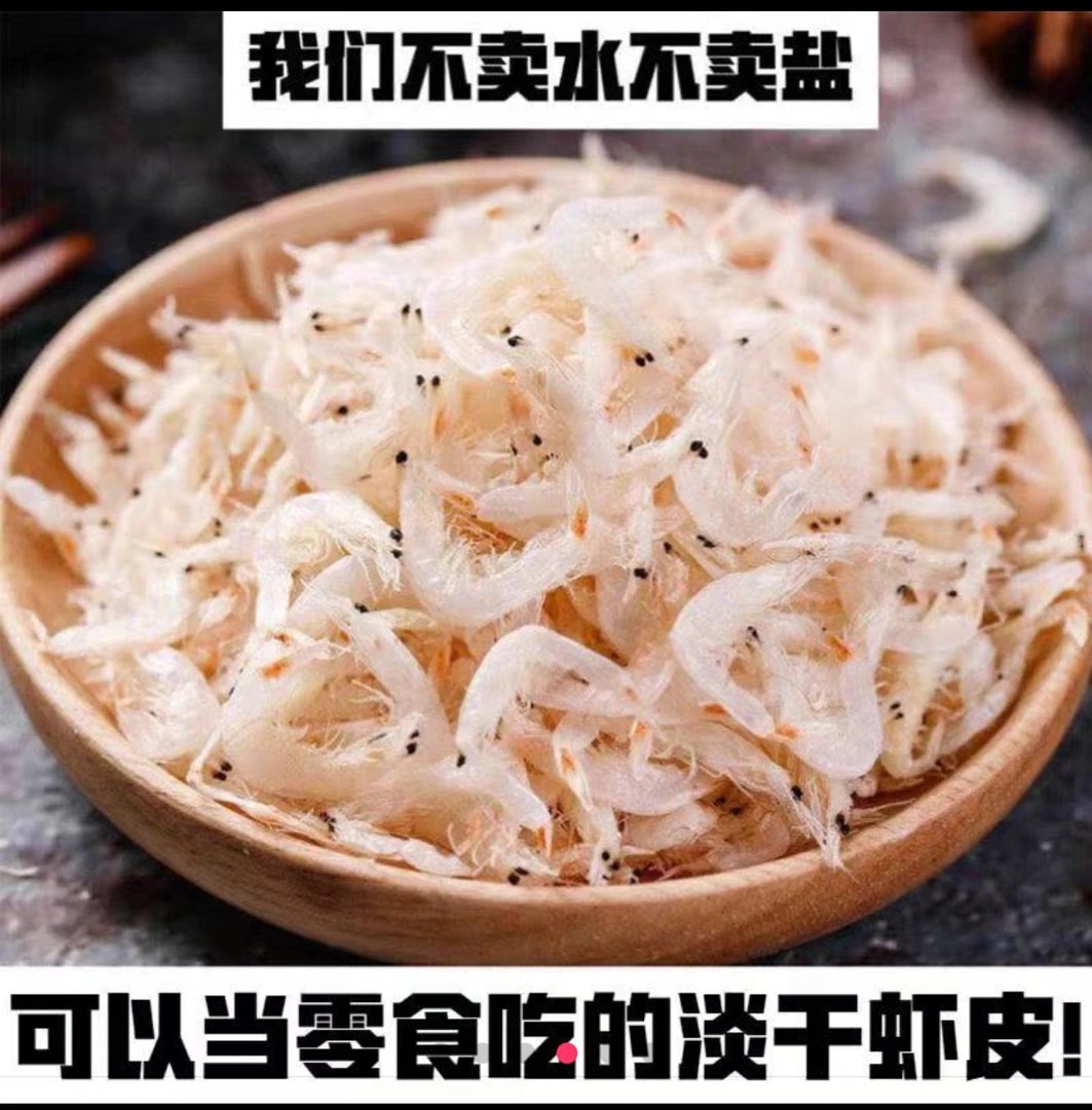 大虾皮新鲜野生虾皮鲜虾皮
