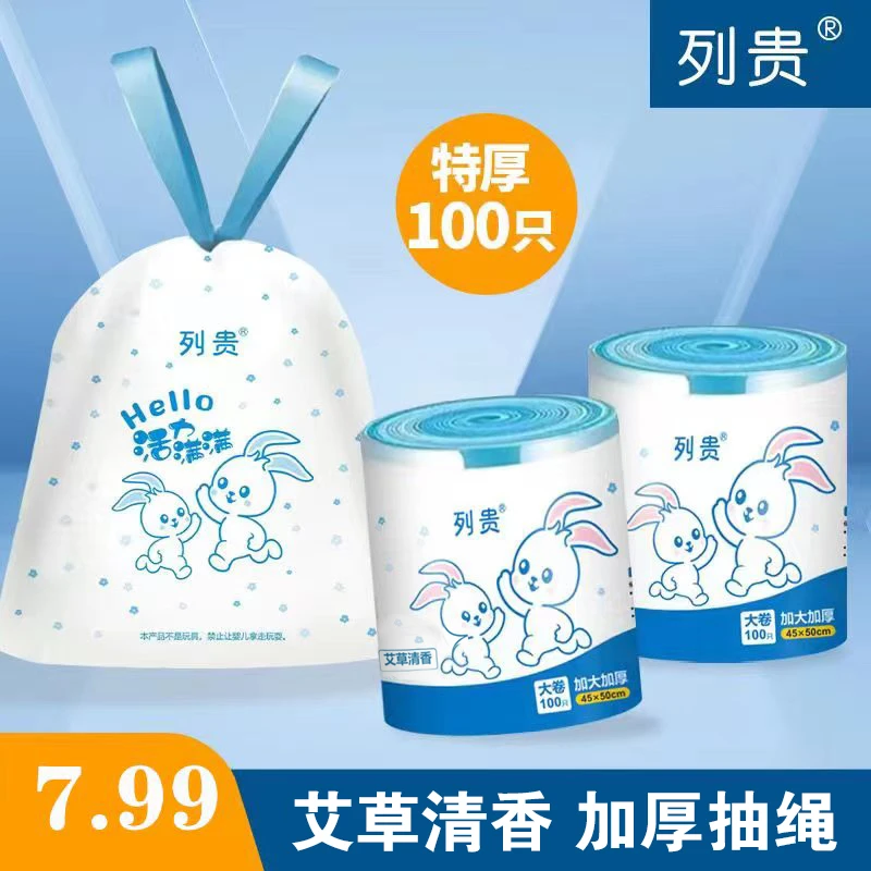列贵艾草清香列贵垃圾袋学生宿舍家用加厚便携大卷垃圾袋