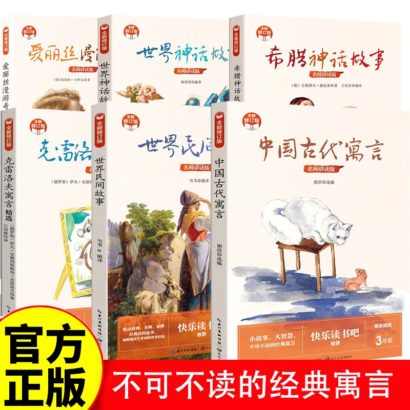 孩子阅读儿童节希腊神话教科书快乐读书了解西方父亲指定