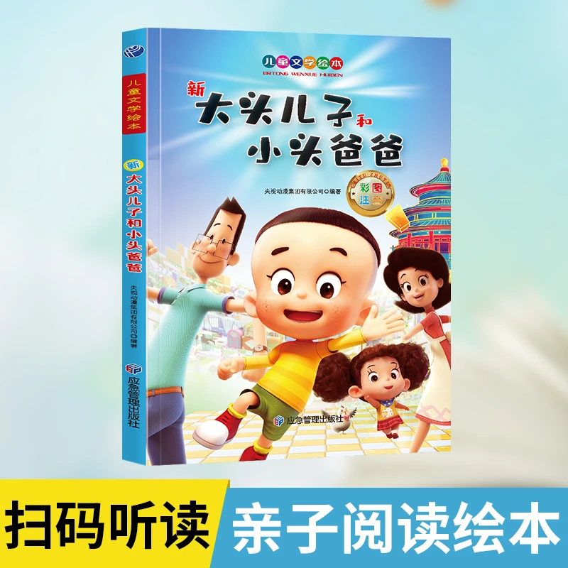 新大头儿子小头爸爸 课外阅读书籍儿童孩子阅读彩绘故事色彩颜色