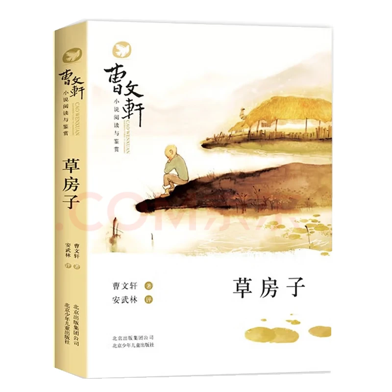 正版草房子原著书籍曹文轩小学生三到六年级课外阅读书籍小说儿童